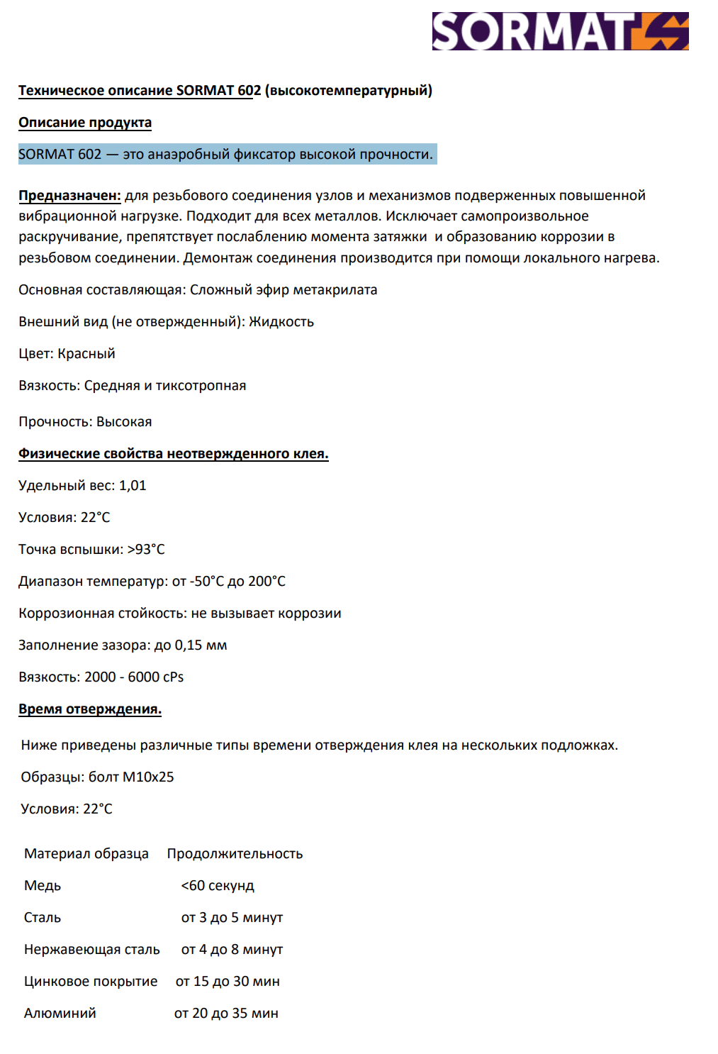 SORMAT 602 — это анаэробный фиксатор высокой прочности. 