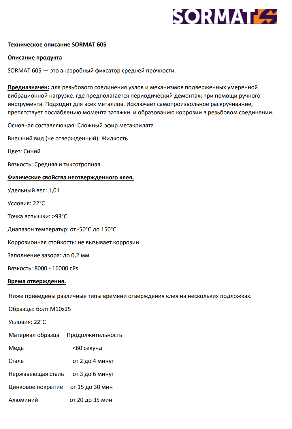 SORMAT 605 — это анаэробный фиксатор средней прочности