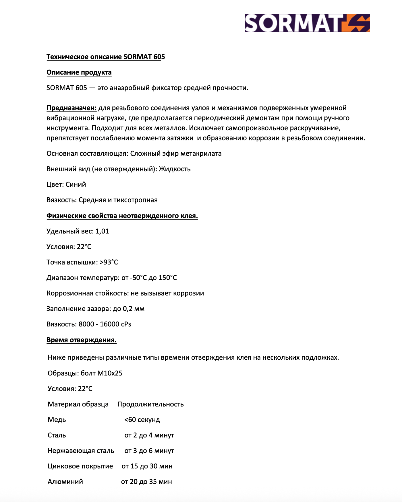 Технический паспорт SORMAT 605