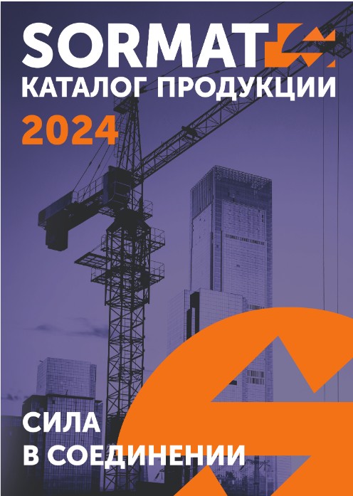 Общий каталог крепежной продукции SORMAT