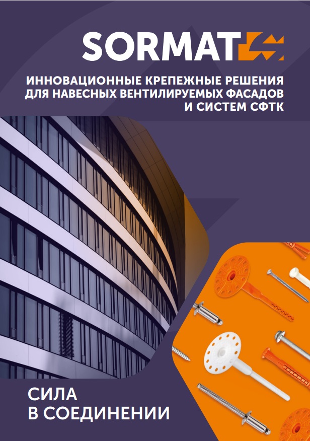 Крепежные решения для навесных вентилируемых и мокрых фасадов